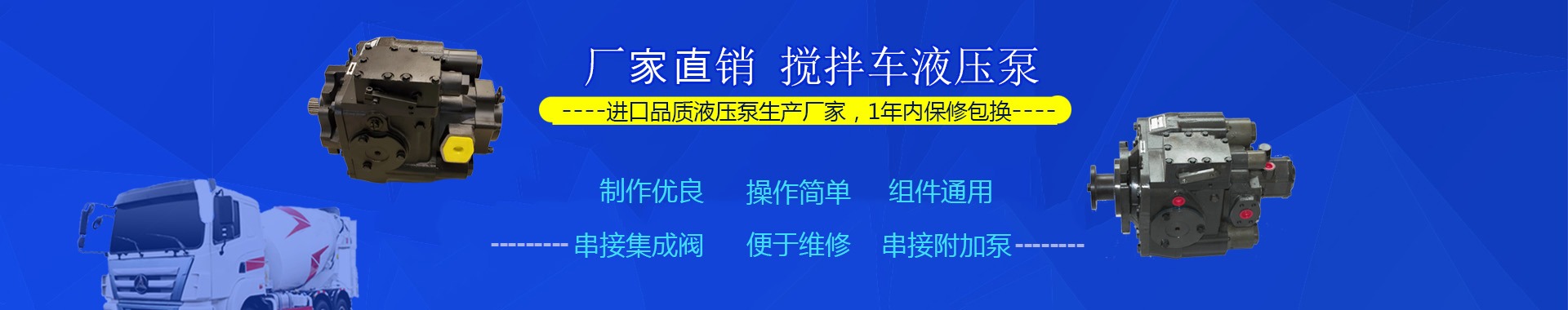 廠家直銷、攪拌車液壓泵，1年內(nèi)保修包換